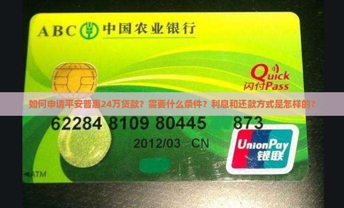 贷款24万平安普惠