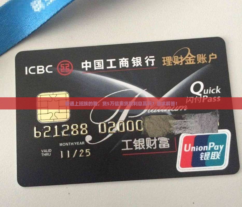 农商信用贷款利息贷五万