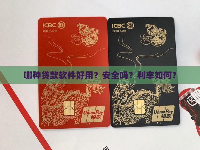各种贷款软件哪个好用
