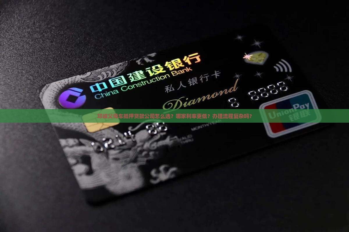 邛崃父母车抵押贷款公司