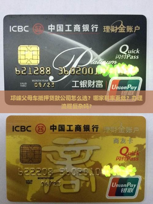 邛崃父母车抵押贷款公司