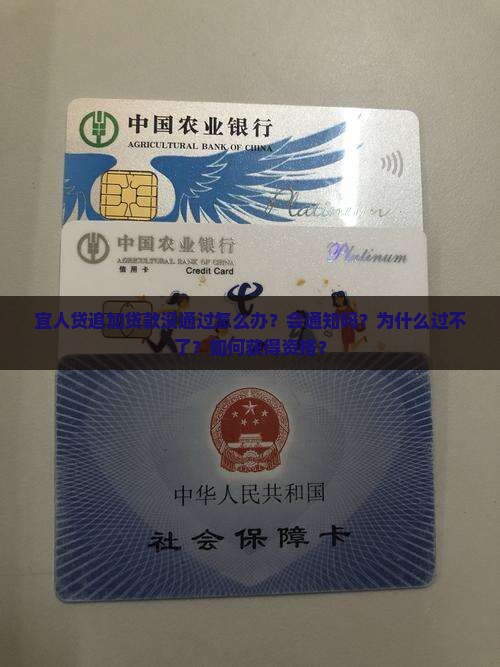 宜人贷追加贷款没通过