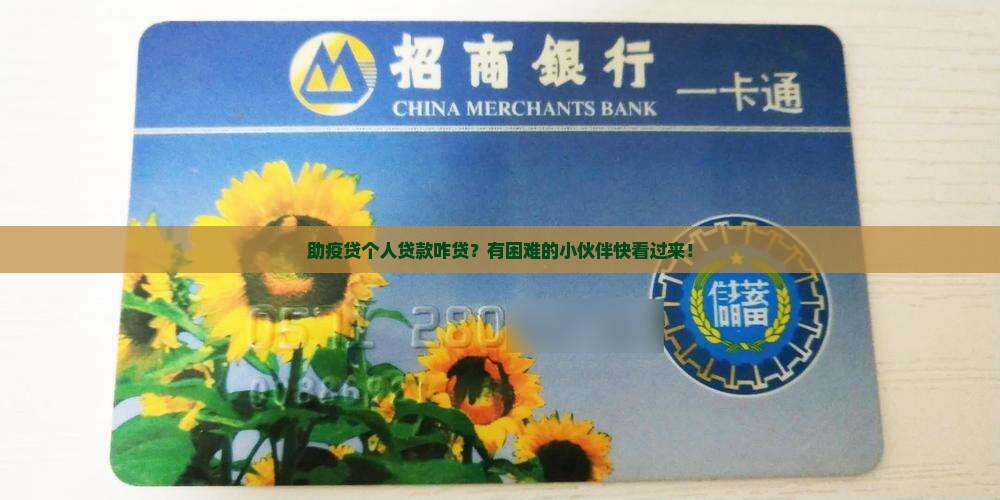 助疫贷个人贷款怎么贷的