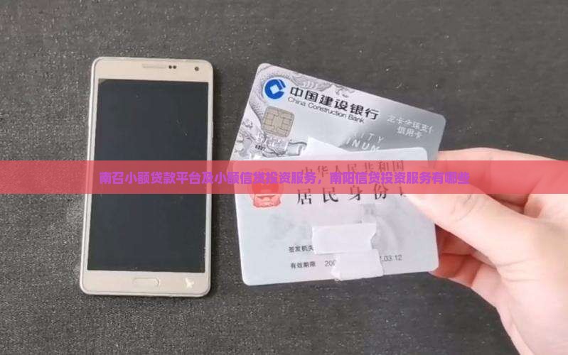 南召小额贷款平台有哪些
