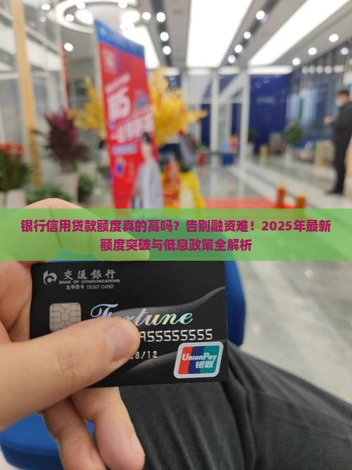 各银行信用贷款额度高