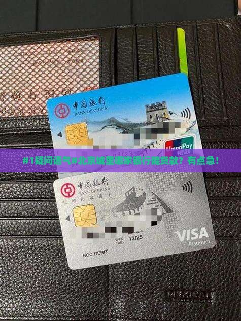 哪个城市银行可以贷款