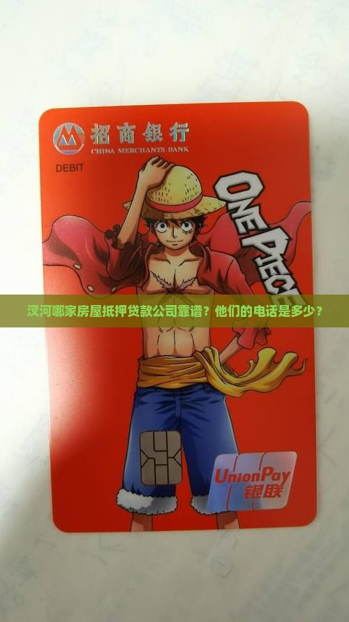汊河房屋抵押贷款公司电话