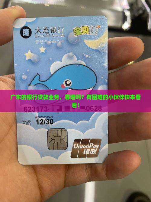 广东银行贷款业务
