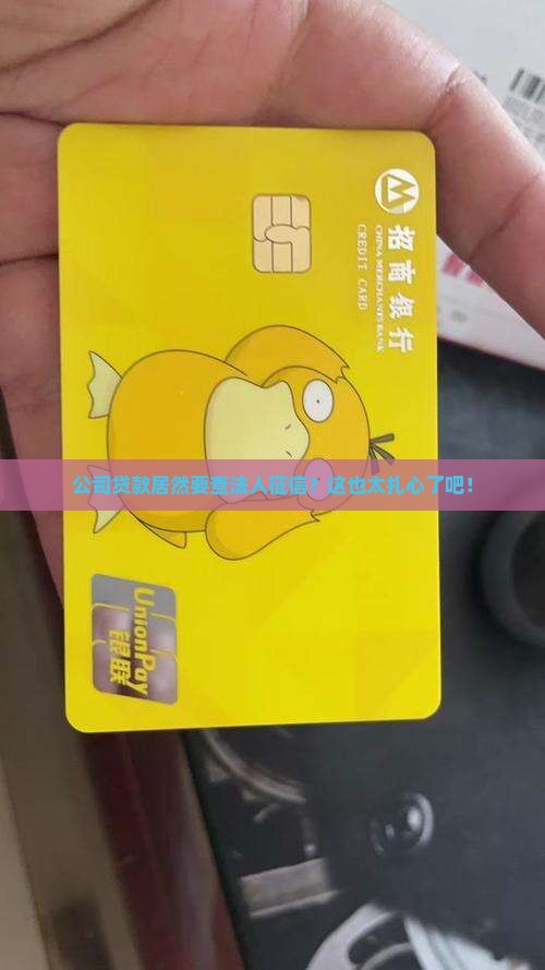 公司贷款要查法人征信吗 公司贷款要查法人征信吗
