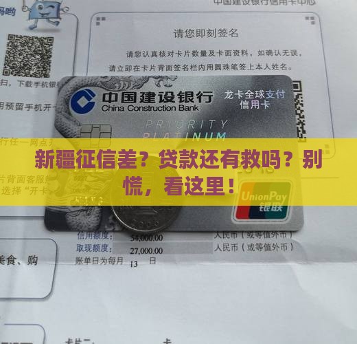 征信很差怎么贷款新疆