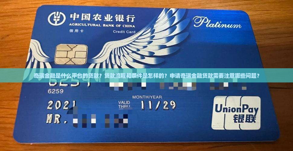 奇瑞金融是啥平台贷款的