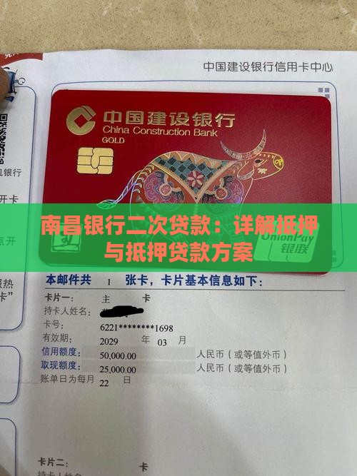 南昌银行二次贷款