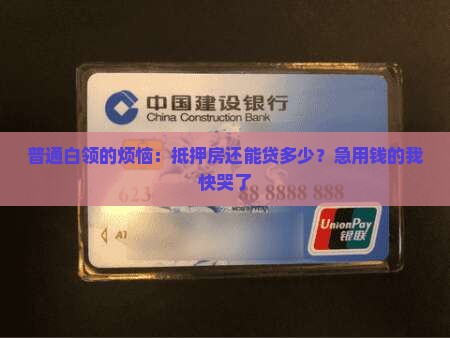 抵押房二次信用贷款