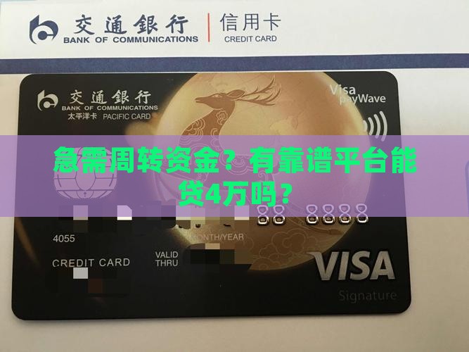 有没有能贷款4万的平台