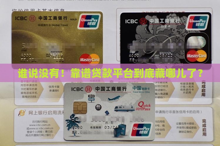 到底有没有正规贷款平台 到底有没有正规贷款平台