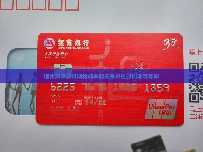 信用贷贷款周期和利率