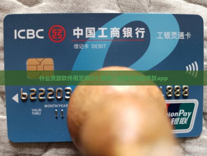 什么贷款app是用芝麻分的
