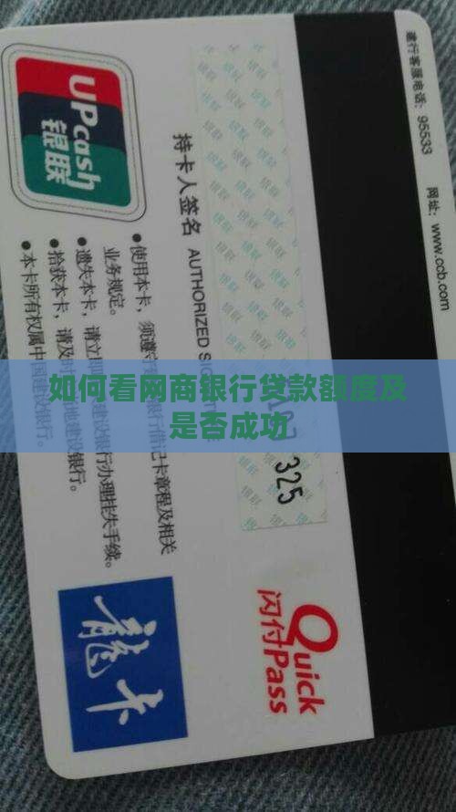 如何看网商银行贷款额度