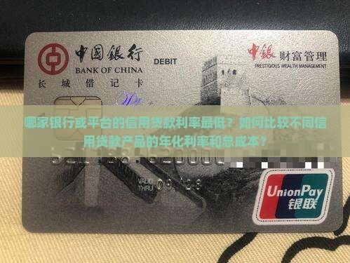 哪家的信用贷款最低 哪家的信用贷款最低