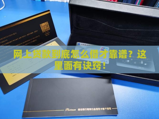 一般网上贷款怎么借