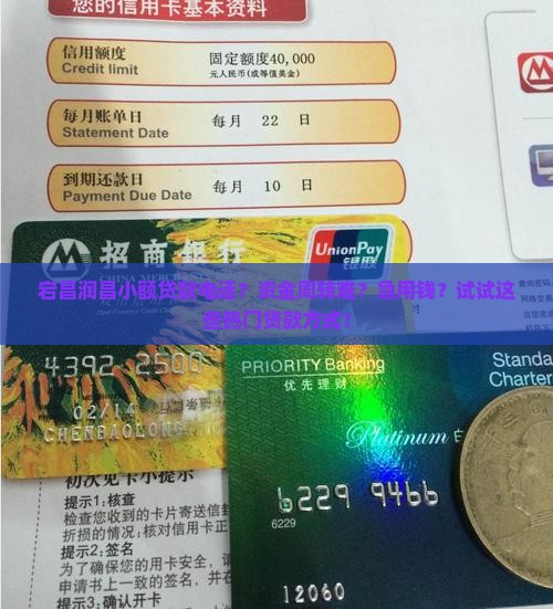 宕昌润昌小额贷款电话 宕昌润昌小额贷款电话