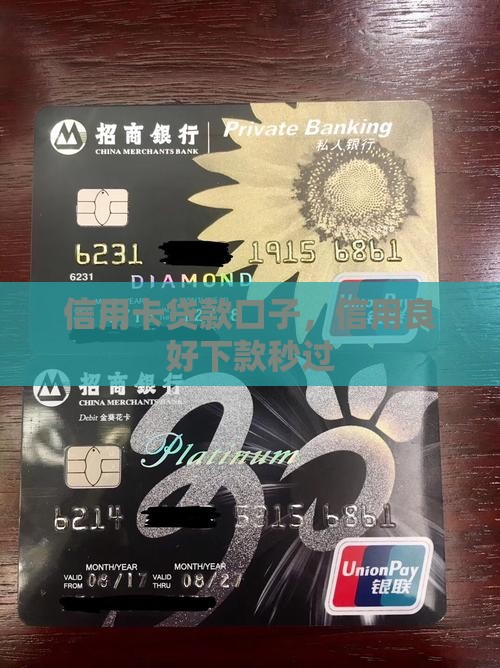 信用卡贷款秒过的口子