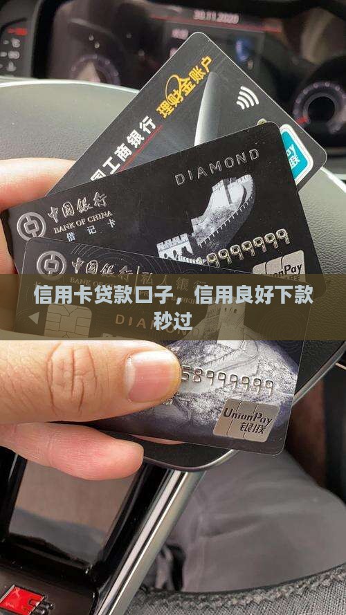 信用卡贷款秒过的口子