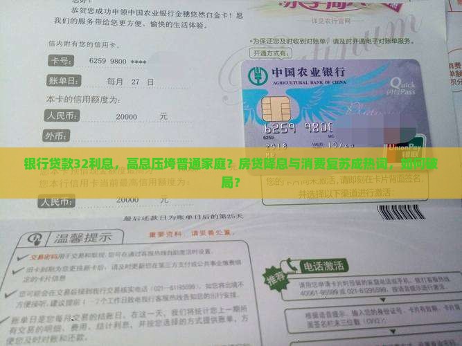 银行贷款32利息