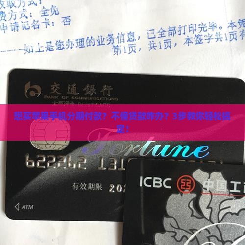 分期买苹果手机怎么贷款
