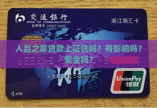 人品之家贷款上征信吗