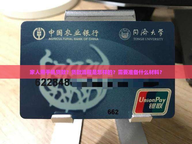 家人用手机贷款