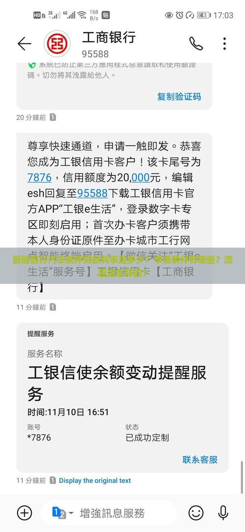 邮储银行汽车抵押贷款