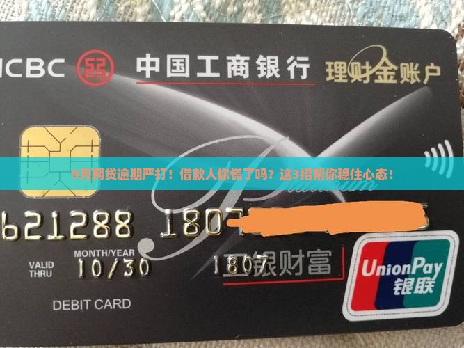 9月网络贷款严打逾期
