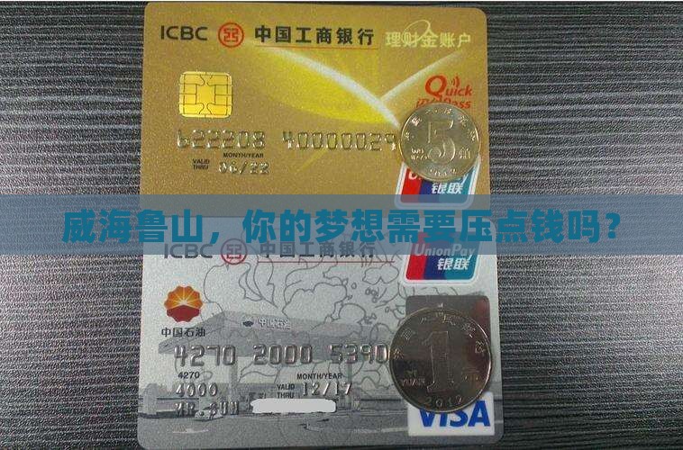 威海鲁山抵押贷款公司