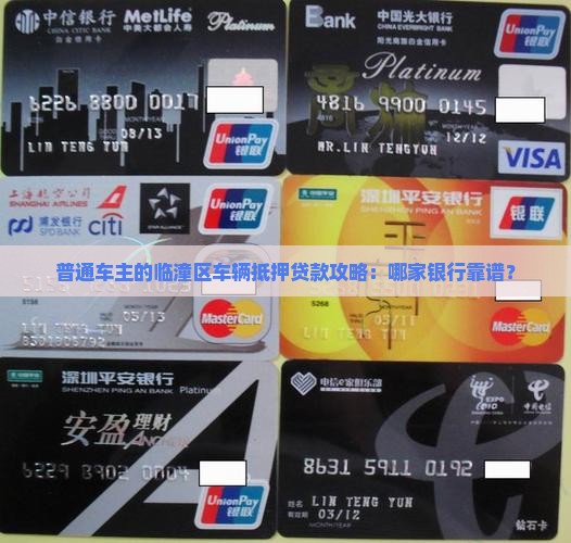 临潼区车辆抵押贷款银行