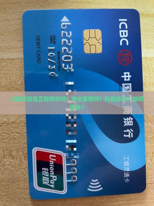 小鹅贷款是正规网贷吗