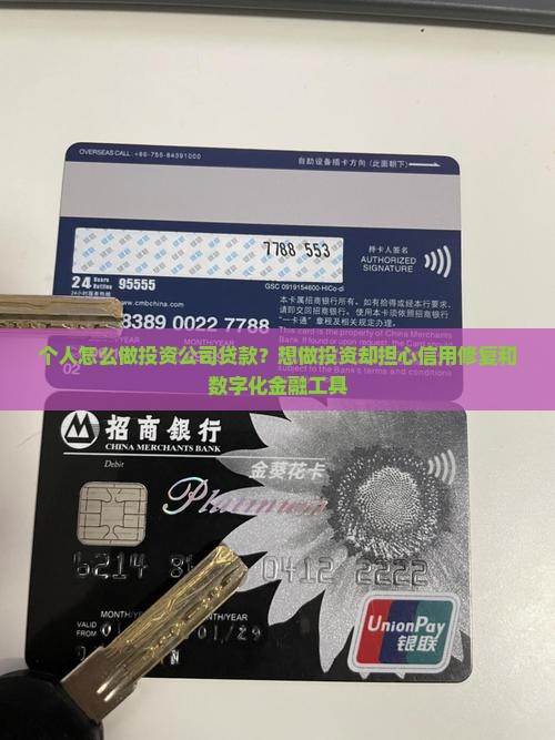 个人怎么做投资公司贷款