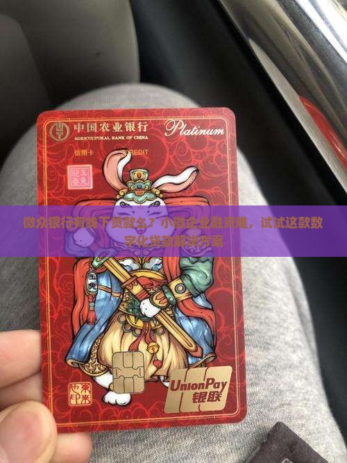 微众银行有线下贷款么 微众银行有线下贷款么