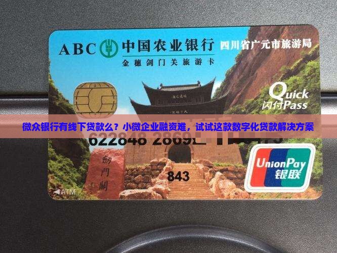 微众银行有线下贷款么 微众银行有线下贷款么