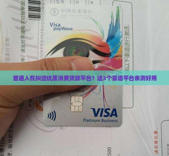 优质消费贷款平台有哪些