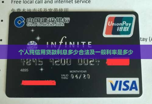 个人纯信用贷款利息多少
