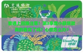 小额贷款要倒闭了
