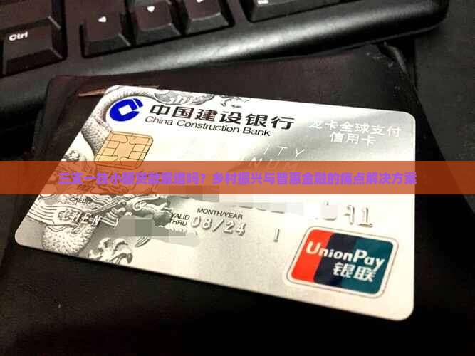 三支一扶小额贷款