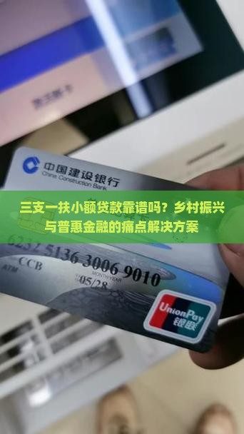 三支一扶小额贷款
