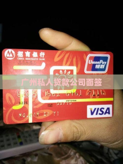 广州私贷款分期公司面签