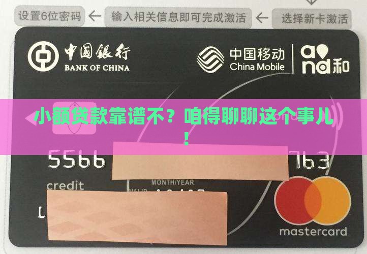 信的过的小额贷款吗