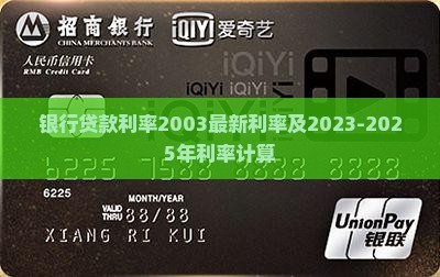 银行贷款利率2003