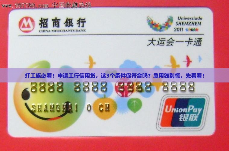 工行个人信用贷款的条件