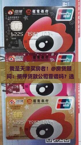 天津房产抵押贷款公司