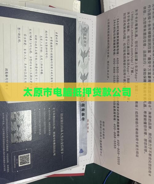 太原市电脑抵押贷款公司